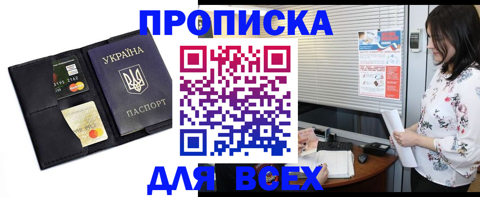 прописка для работы в Барыше