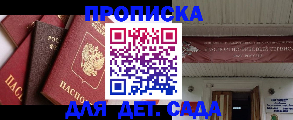 прописка регистрация в Барыше