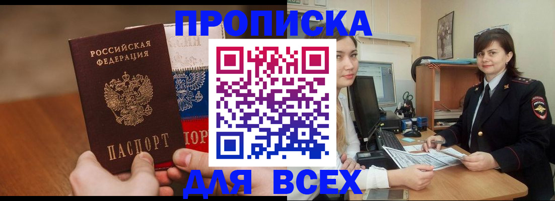 прописка гарантия в Барыше