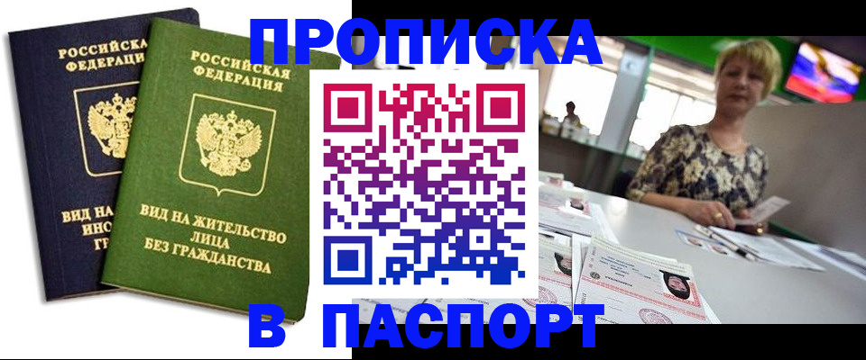 временная регистрация законно в Барыше