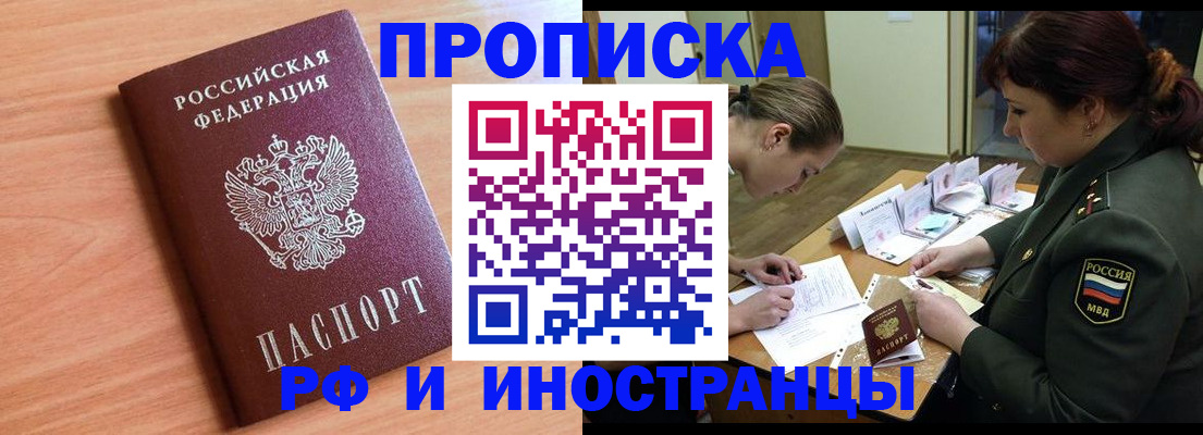 прописка регистрация в Барыше